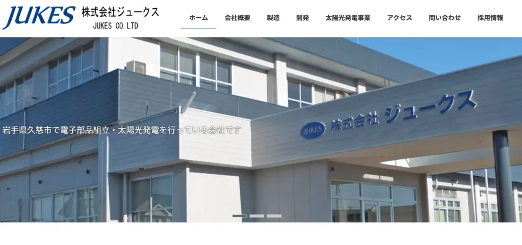 株式会社 ジュークス