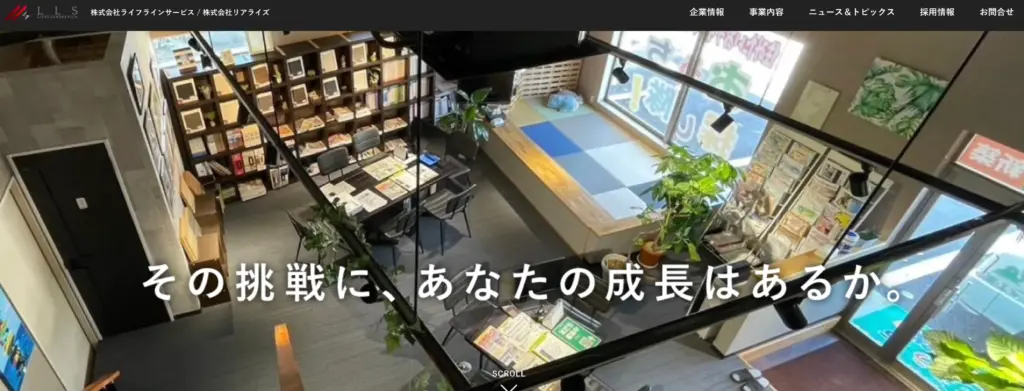 株式会社ライフラインサービス