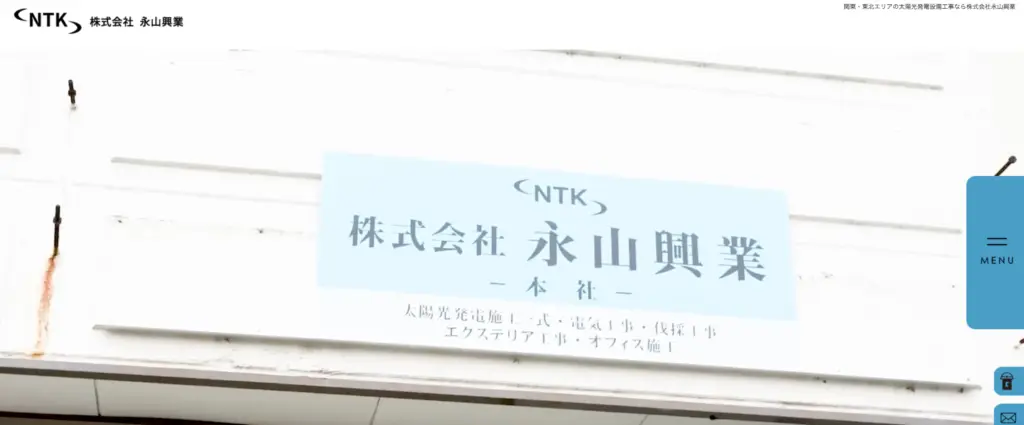 株式会社永山興業