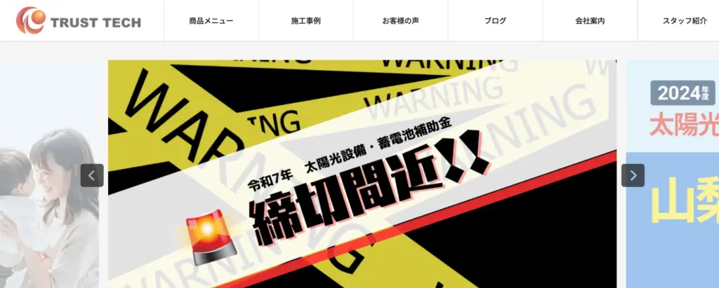 株式会社トラストテック