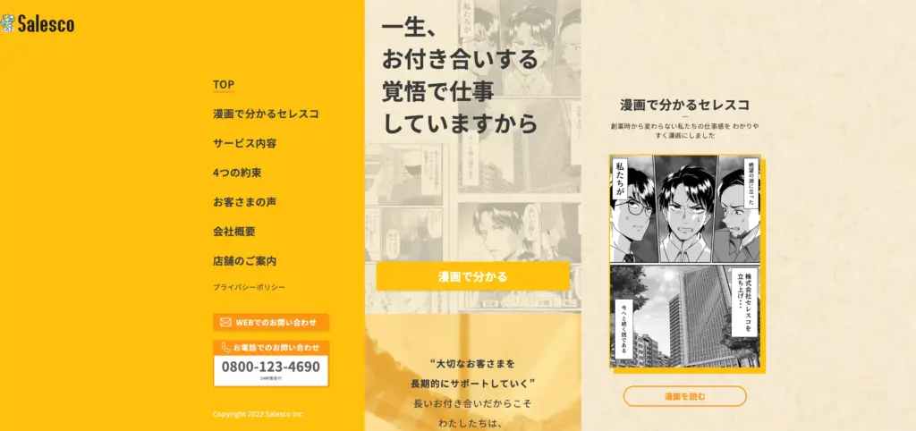 株式会社セレスコ