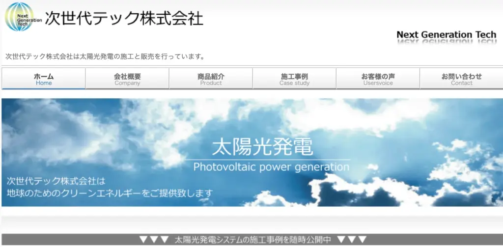 次世代テック株式会社