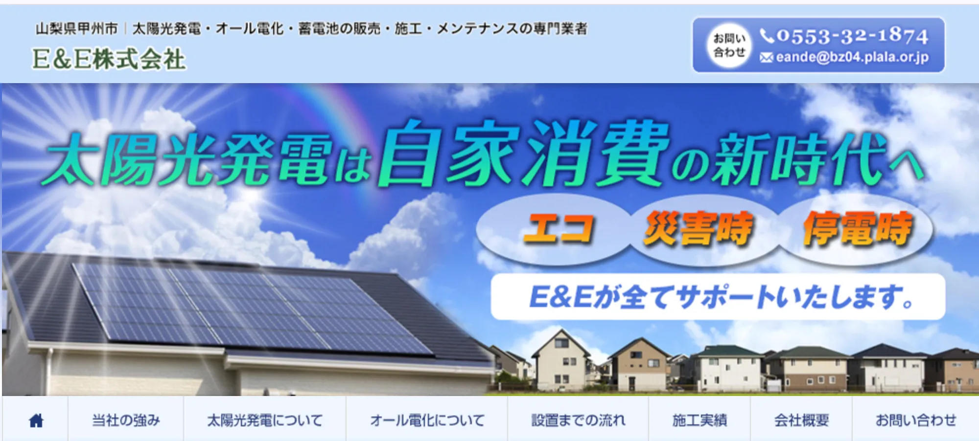 Ｅ＆Ｅ株式会社