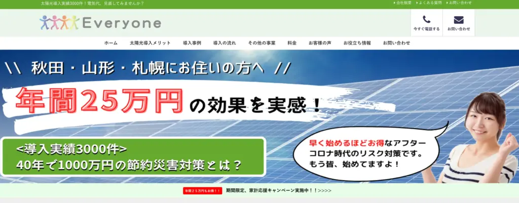 株式会社Everyone