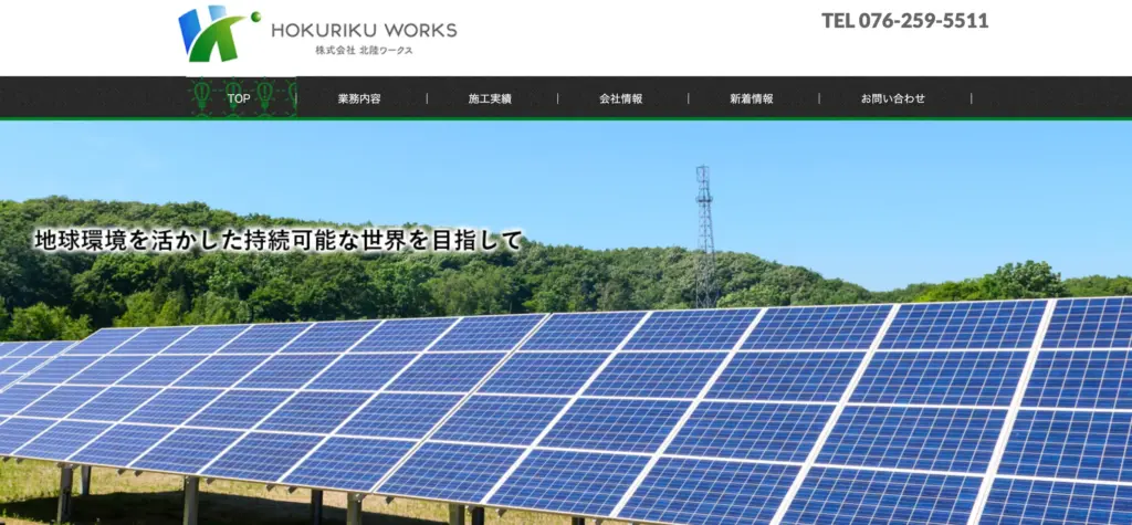 株式会社北陸ワークス