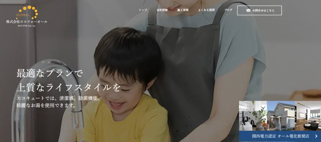 株式会社 エコフォーオール