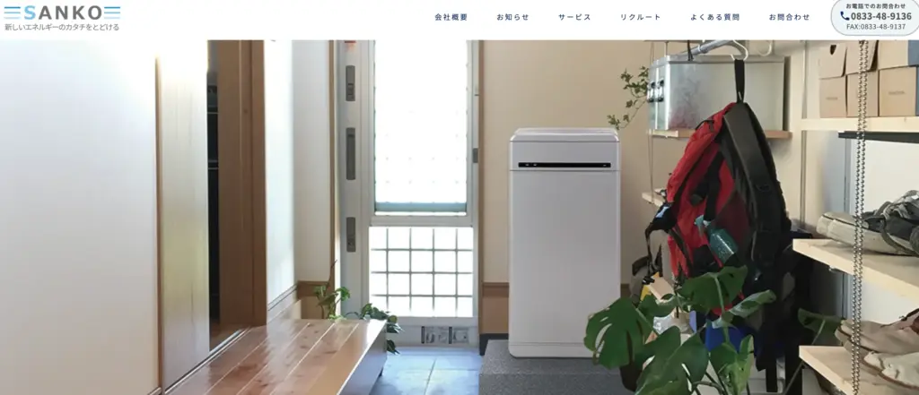 株式会社 三光ソリューション