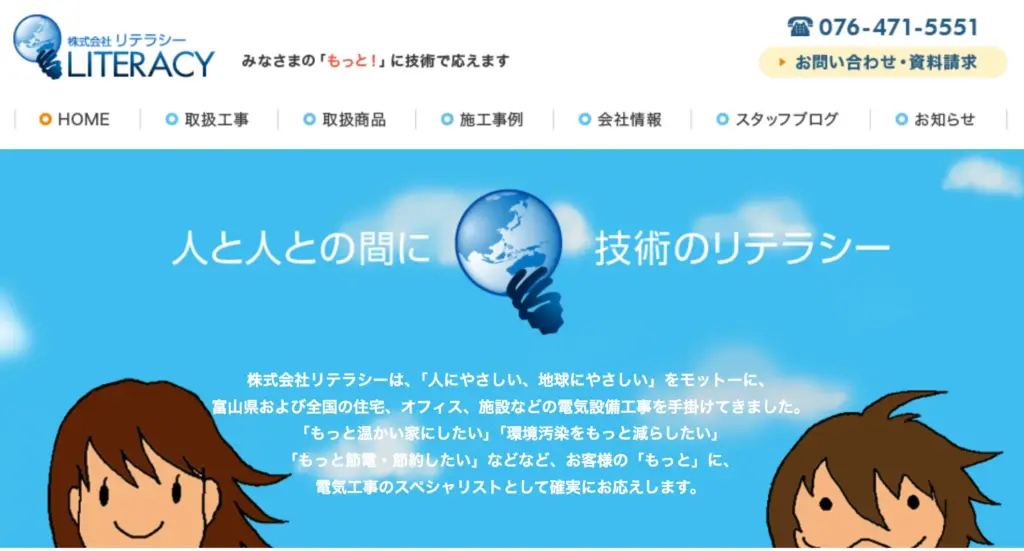 株式会社 リテラシー