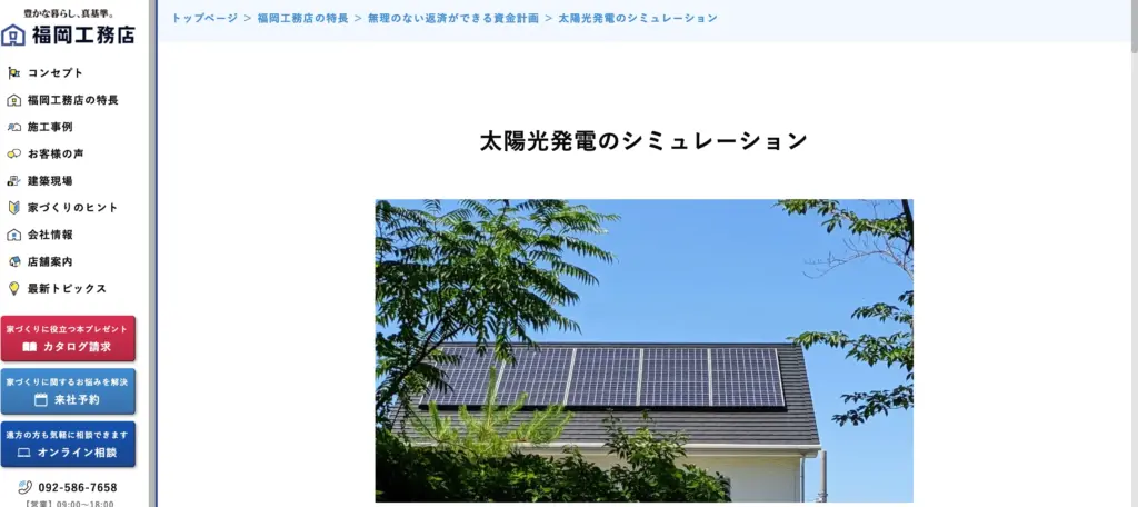 株式会社福岡工務店