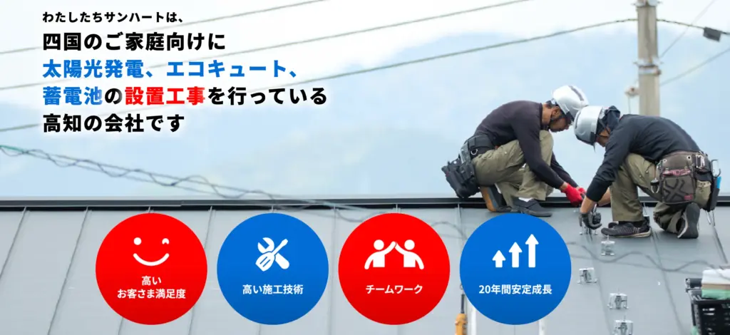 株式会社サンハート