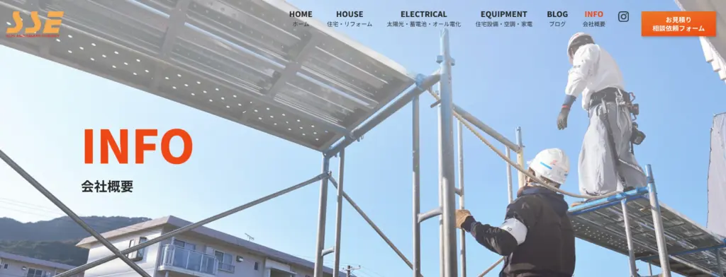 Sun and Smart Energy 株式会社