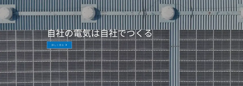 株式会社ソーデン社