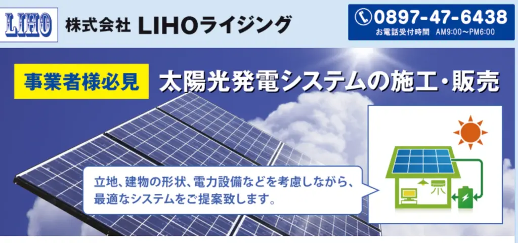 株式会社LIHOライジング