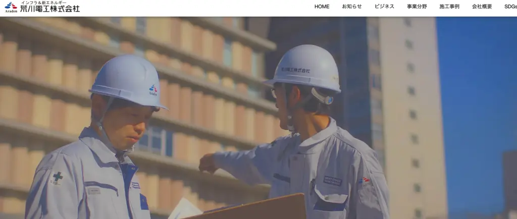 荒川電工株式会社