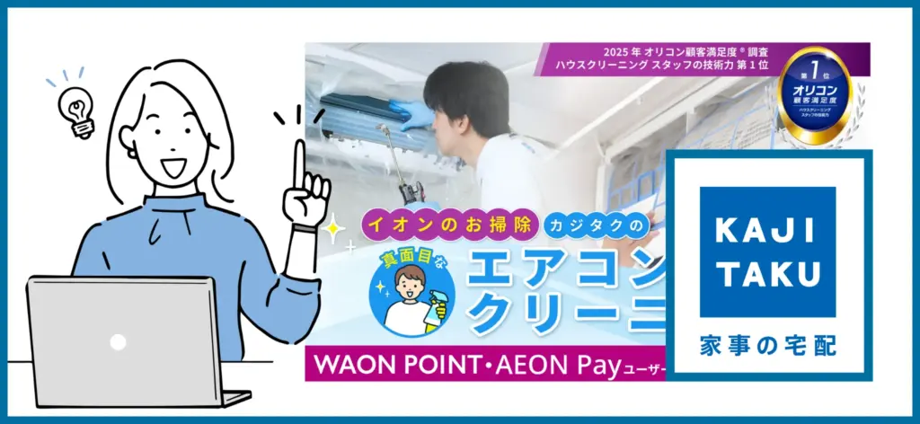 イオンのカジタクバナー