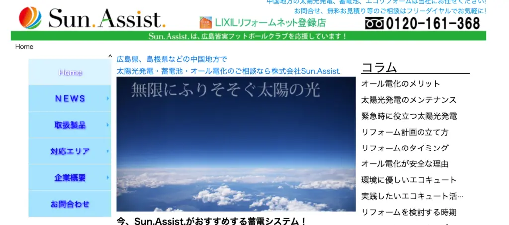 株式会社Sun.Assist.