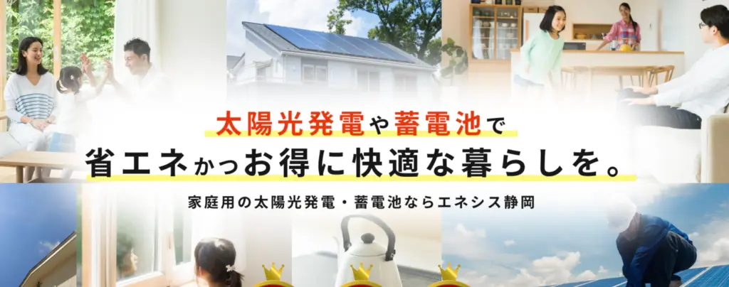 株式会社エネシス静岡