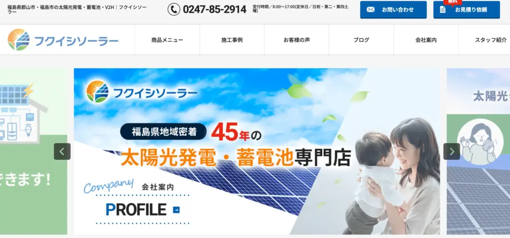 株式会社フクイシ