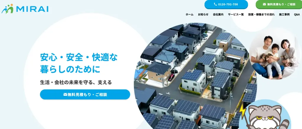 ミライ株式会社