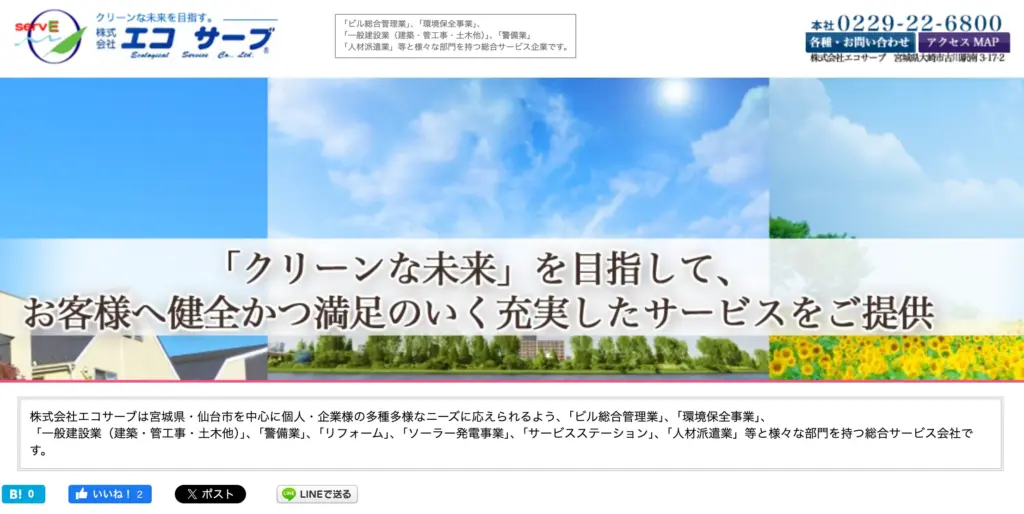 株式会社 エコサーブ