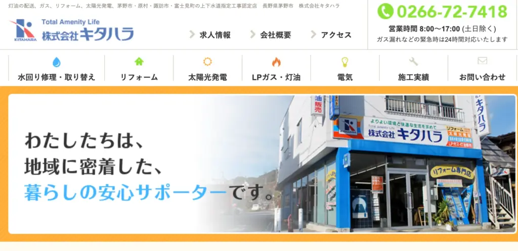 株式会社キタハラ