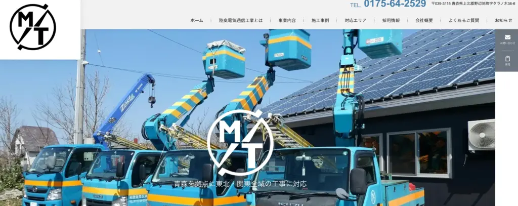 有限会社 陸奥電気通信工業