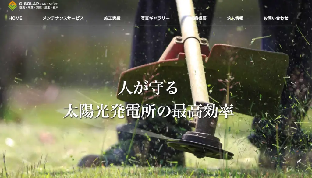 群馬太陽光管理株式会社