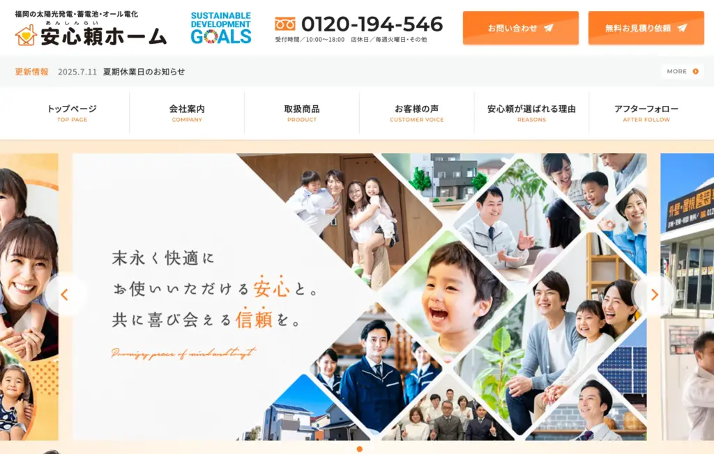 株式会社安心頼ホーム