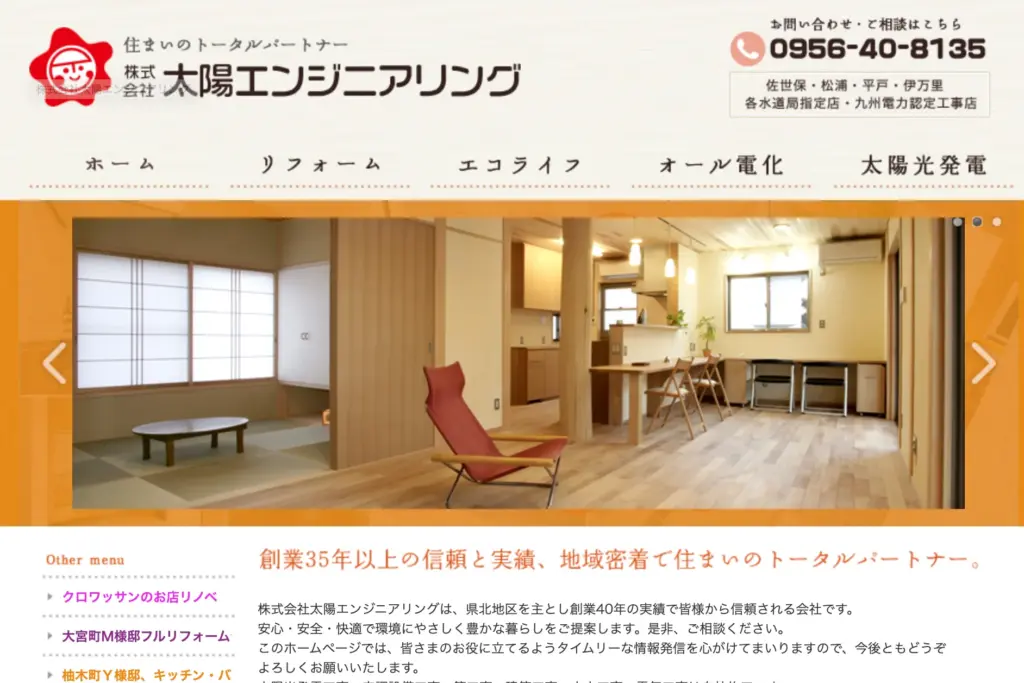株式会社 太陽エンジニアリング