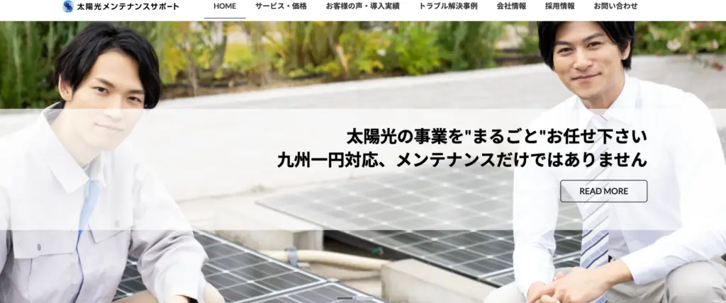 太陽光メンテナンスサポート株式会社