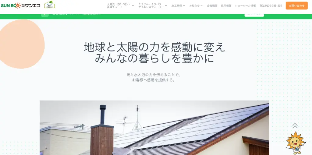 株式会社サンエコ