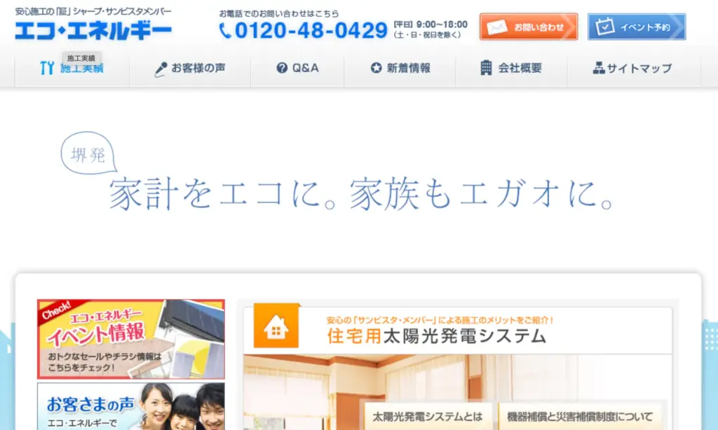 有限会社エコ・エネルギー