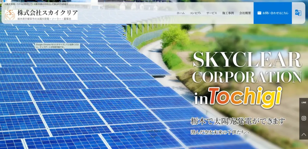 株式会社スカイクリア