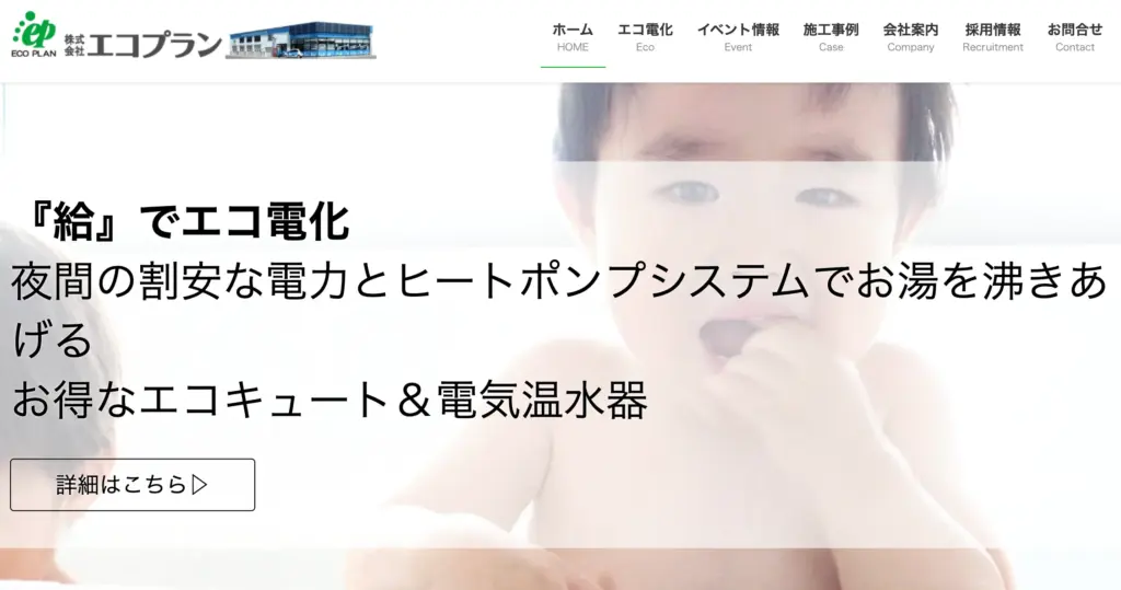 株式会社エコプラン