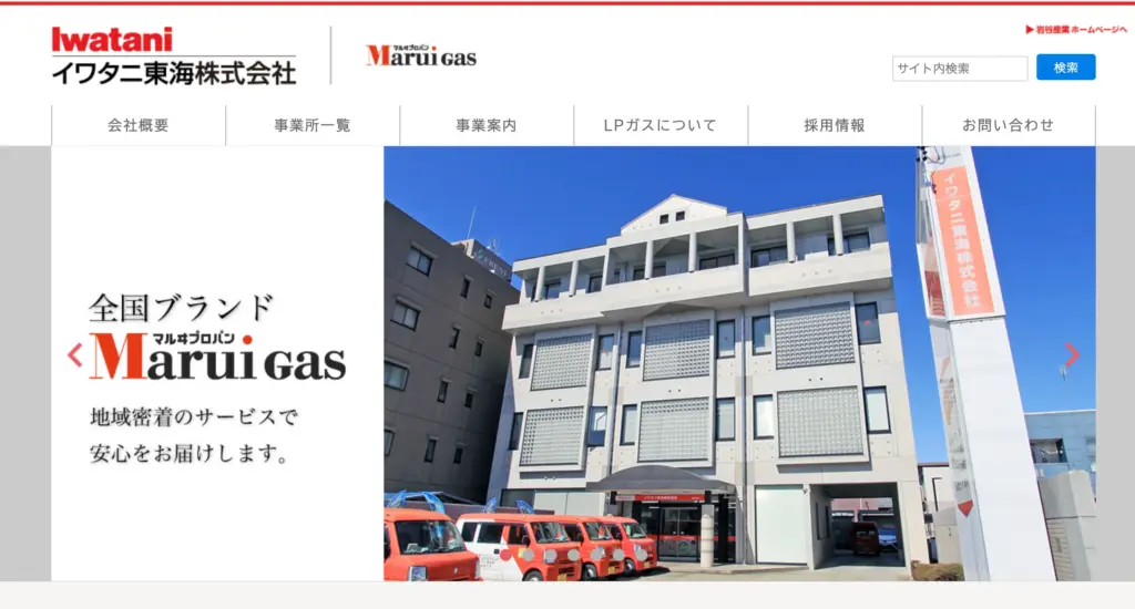 イワタニ東海株式会社