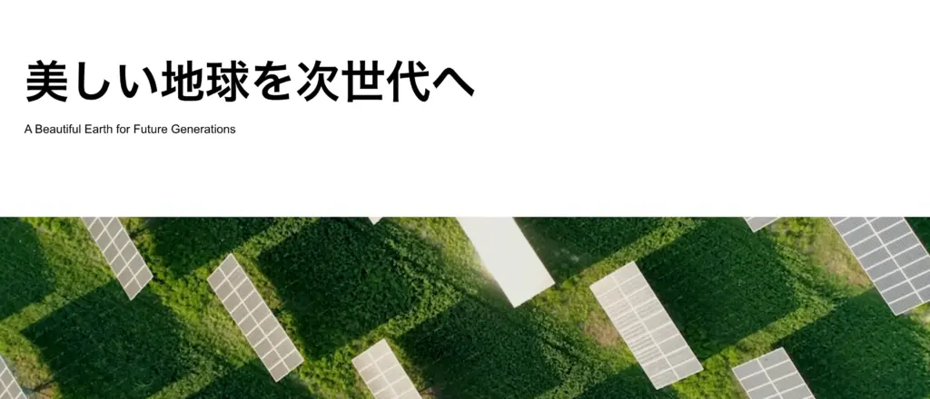 株式会社 新見ソーラーカンパニー