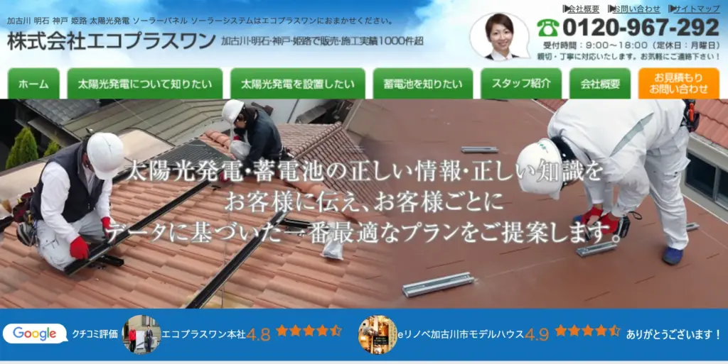 株式会社エコプラスワン