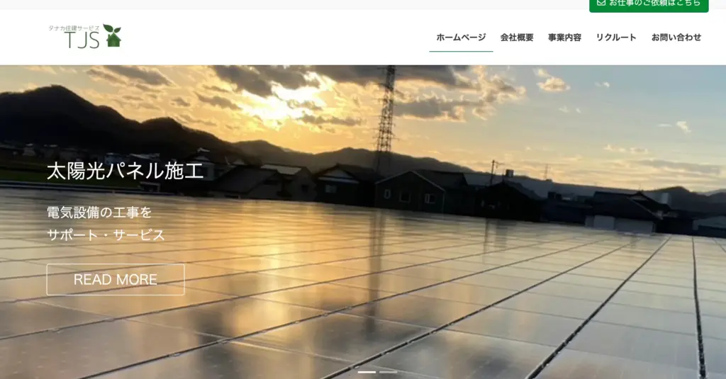 タナカ住建サービス株式会社