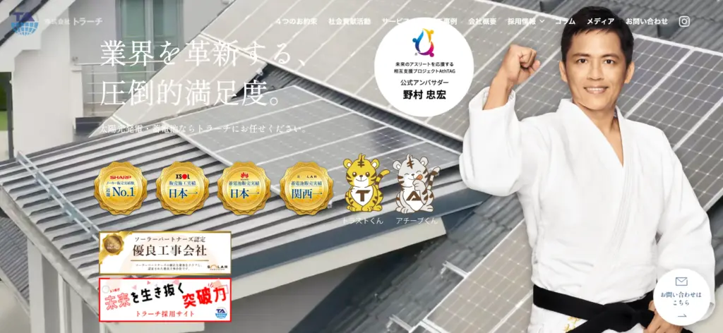 株式会社トラーチ