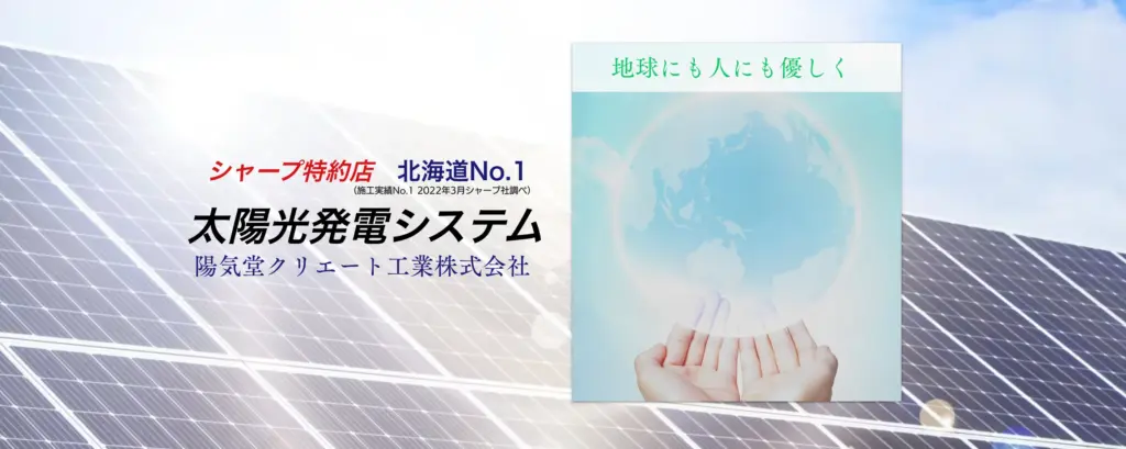 陽気堂クリエート工業株式会社