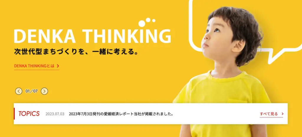 株式会社デンカシンキ