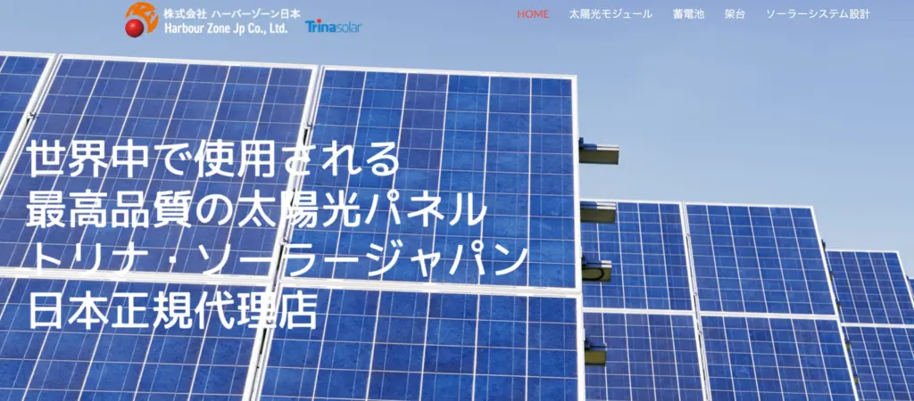 株式会社 ハーバーゾーン日本