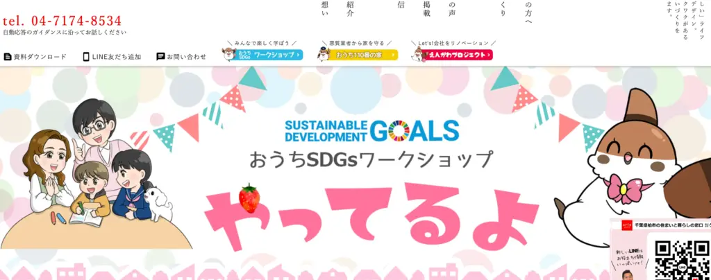 株式会社富士建グループ