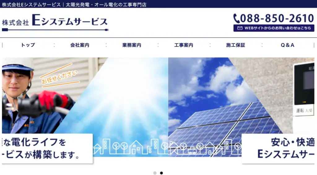 株式会社Eシステムサービス