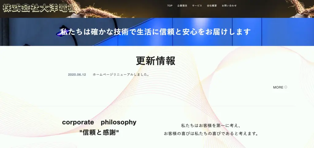 株式会社大洋電機