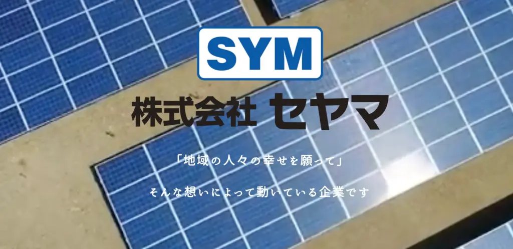 株式会社セヤマ