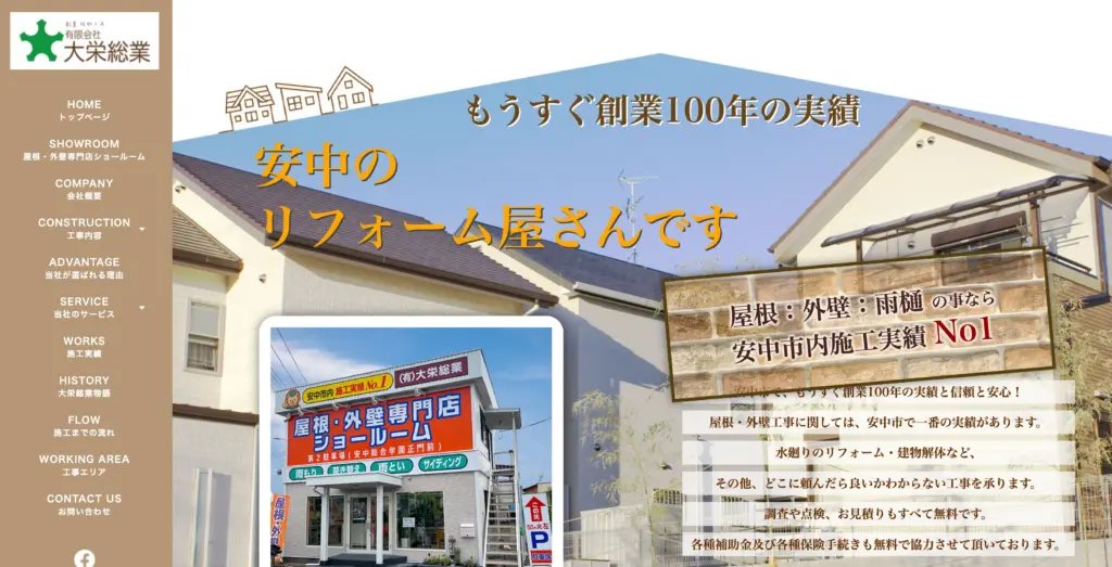 有限会社 大栄総業