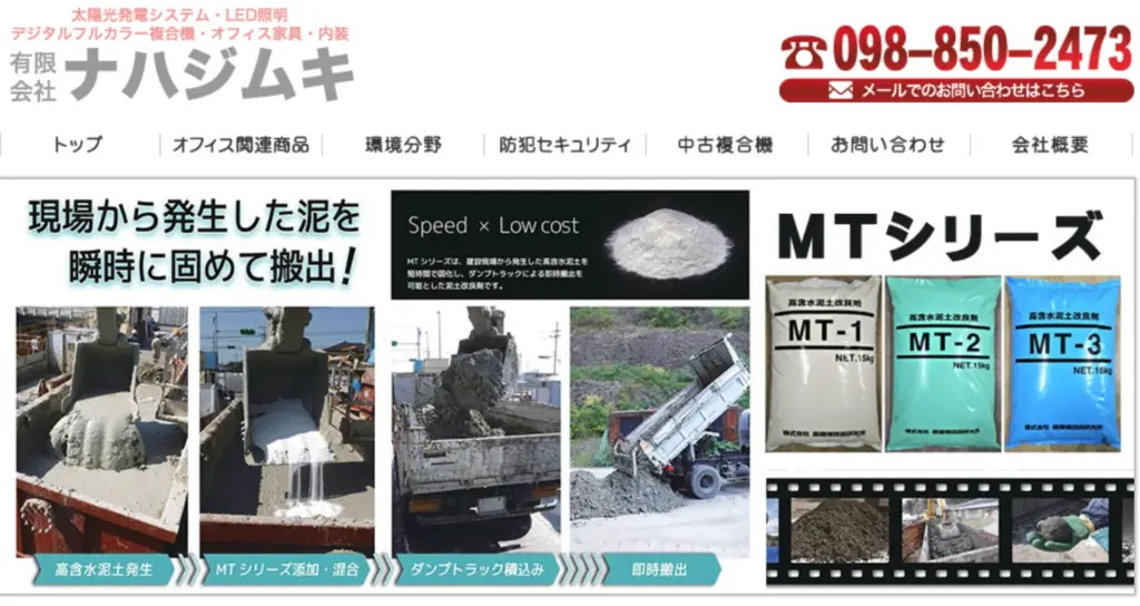 有限会社 ナハジムキ