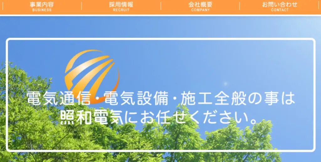 株式会社 照和電気