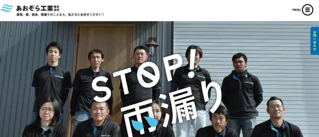 あおぞら工業株式会社